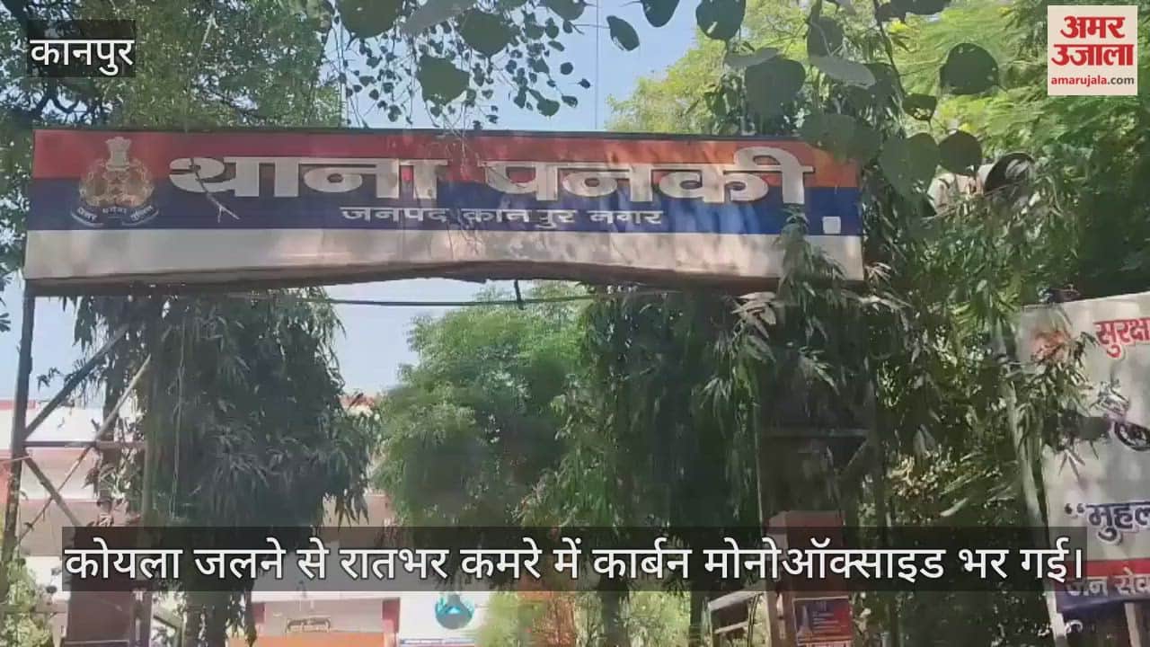 कानपुर: पनकी इंडस्ट्रियल एरिया में जहरीली गैस से चार श्रमिकों की मौत, कमरे में जलता कोयला बना जानलेवा