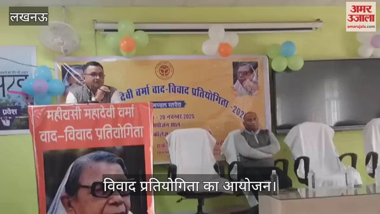VIDEO : महीयसी महादेवी वर्मा वाद विवाद प्रतियोगिता का आयोजन