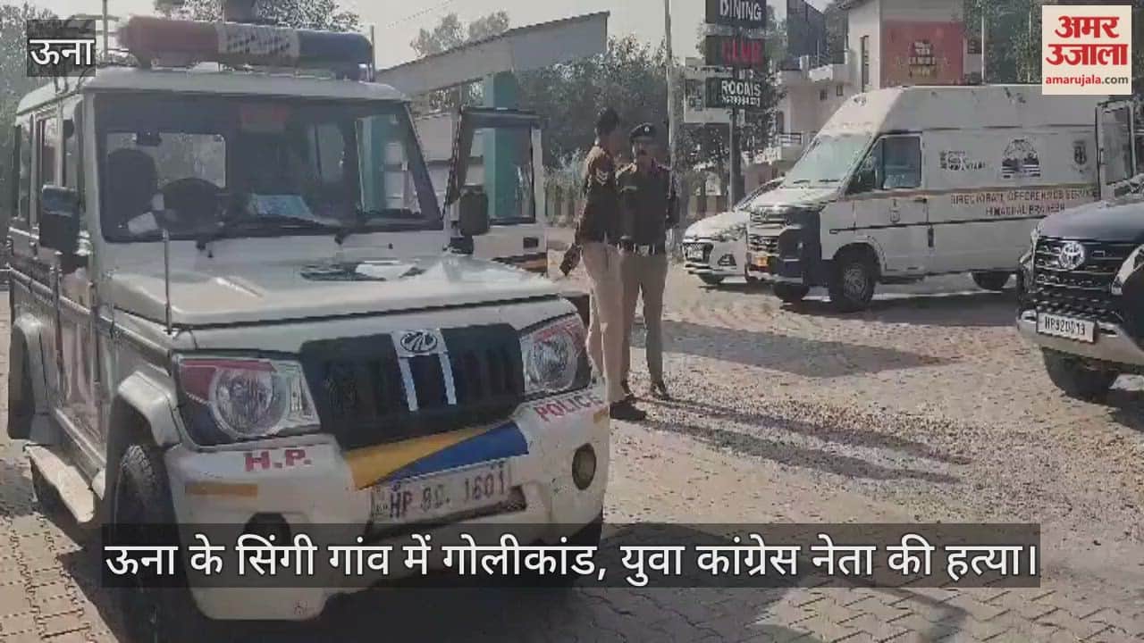 Shootout in Singi village of Una: Youth Congress leader killed, two seriously injured; forensic team collects evidence