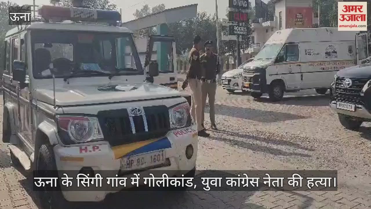 Shootout in Singi village of Una: Youth Congress leader killed, two seriously injured; forensic team collects evidence