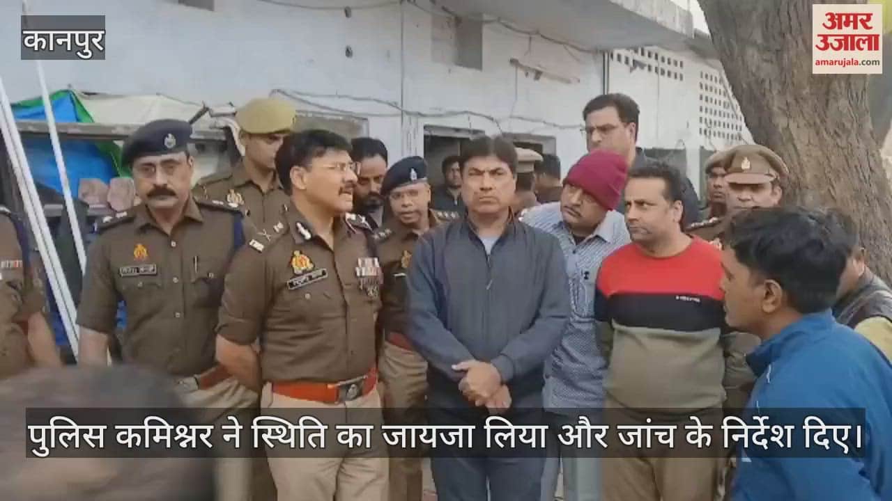 कानपुर: पनकी फैक्टरी में चार युवकों की मौत के बाद हड़कंप, पुलिस कमिश्नर ने घटनास्थल का किया निरीक्षण