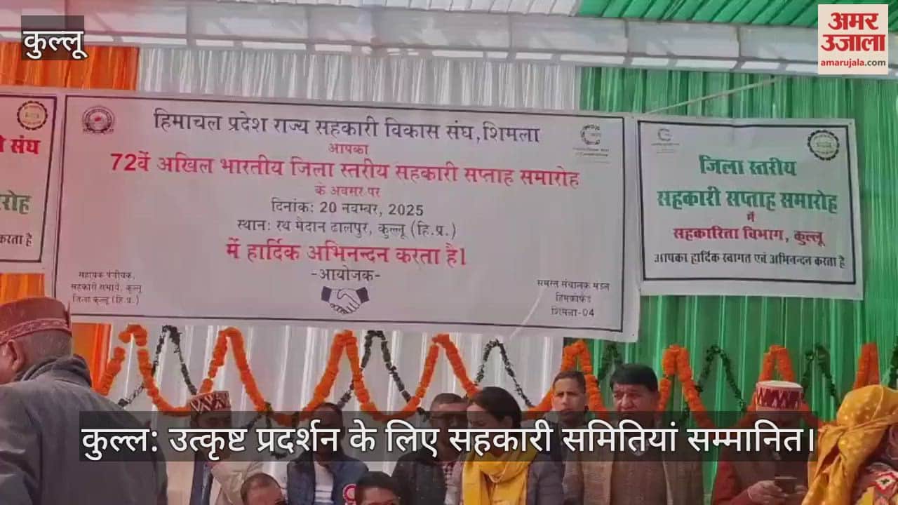 Kullu: Co-operative societies honoured for excellent performance