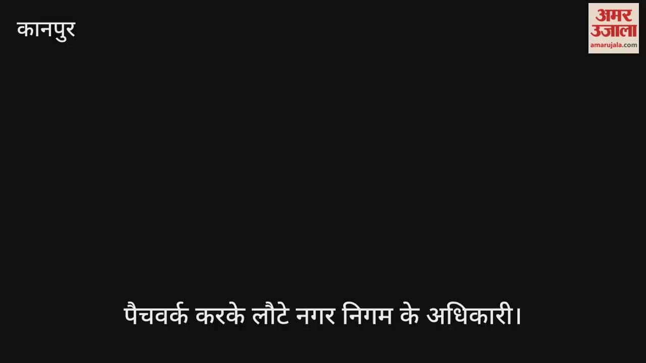 कानपुर: सनिगवां में अधूरा छोड़ा सड़क का काम, चौकी से कुरिया तक गड्ढे बरकरार