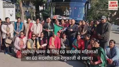 Sirmaur: Assembly Deputy Speaker Vinay Kumar flagged off a 60-member women's team for their Ayodhya tour.