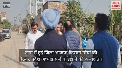 District BJP Kisan Morcha meeting held in Una, State President Sanjeev Deshta presided over it.