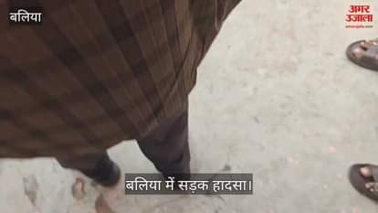 Ballia Road Accident young man died and another injured in collision between two bike