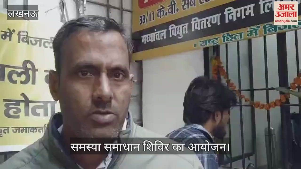 VIDEO:मध्यांचल विद्युत वितरण निगम की ओर से समस्या समाधान शिविर का आयोजन