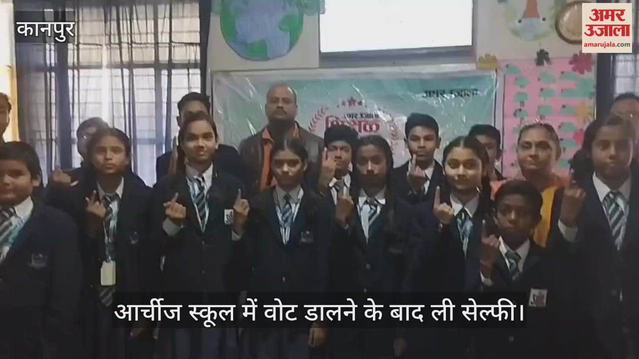 कानपुर: शिक्षक सम्मान के लिए वोटिंग के बाद छात्राओं में दिखा जबरदस्त उत्साह