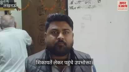 VIDEO : मध्यांचल विद्युत वितरण निगम लिमिटेड की ओर से शिविर का आयोजन, शिकायतें लेकर पहुंच लोग