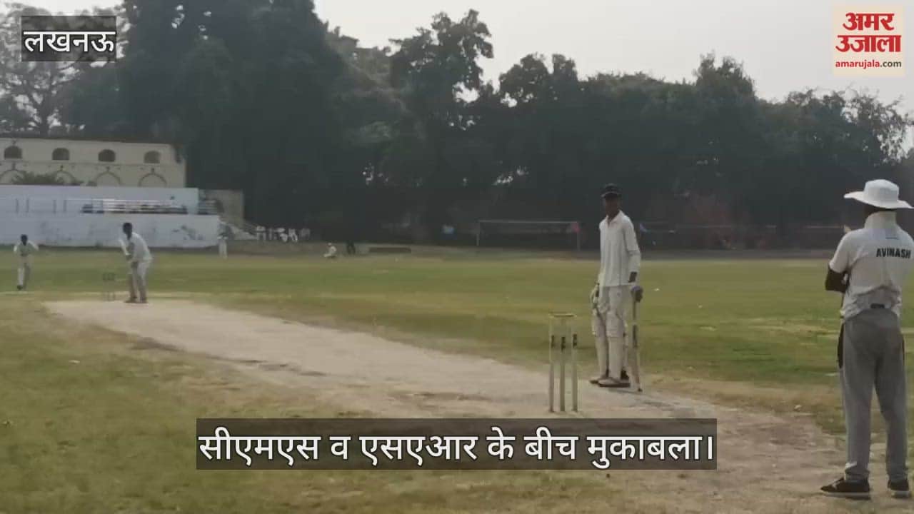 VIDEO: अंतर स्कूली क्रिकेट प्रतियोगिता का आयोजन, सीएमएस व एसएआर के बीच मुकाबला