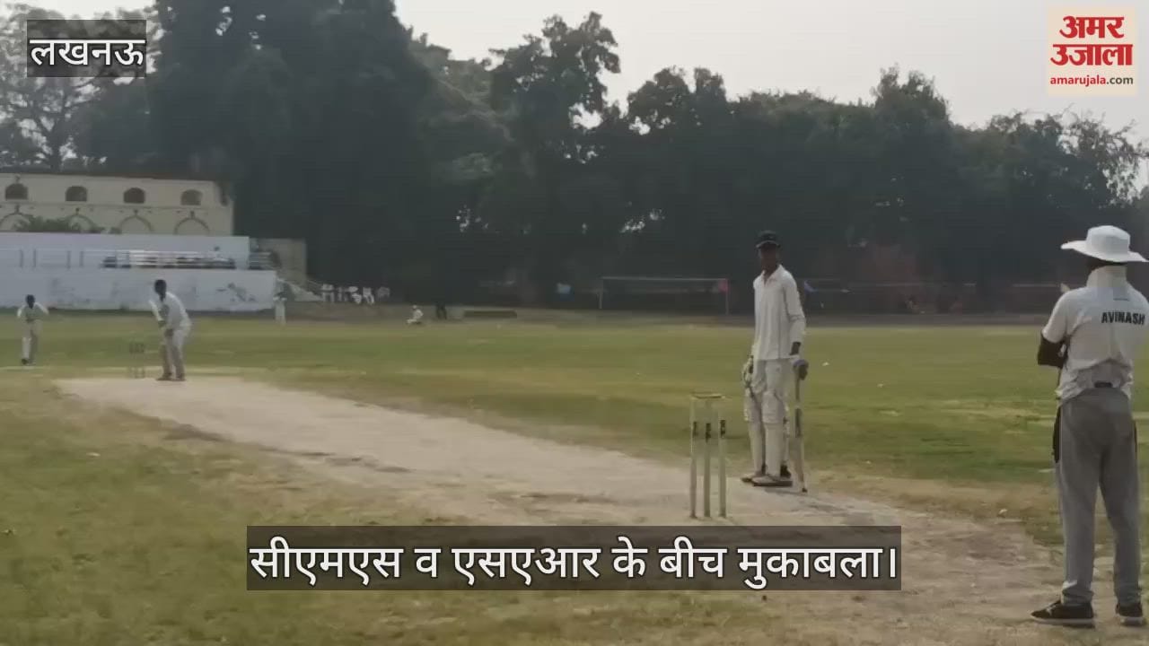 VIDEO: अंतर स्कूली क्रिकेट प्रतियोगिता का आयोजन, सीएमएस व एसएआर के बीच मुकाबला