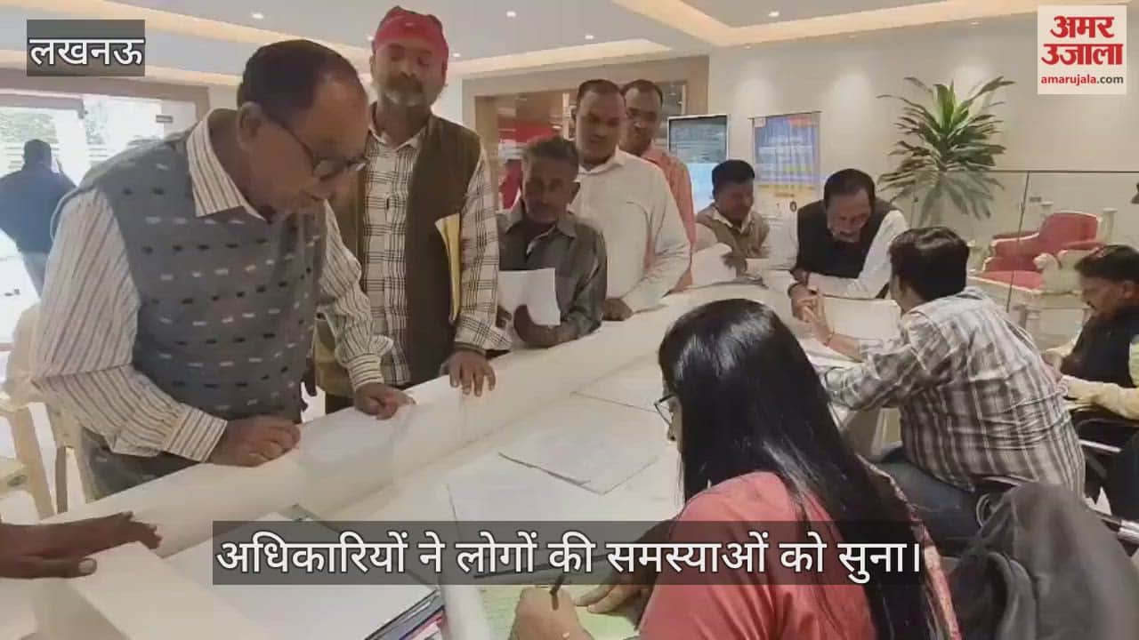 VIDEO: एलडीए के प्राधिकरण दिवस में लोगों ने दर्ज करवाई अपनी समस्याएं, बताई अपनी शिकायतें