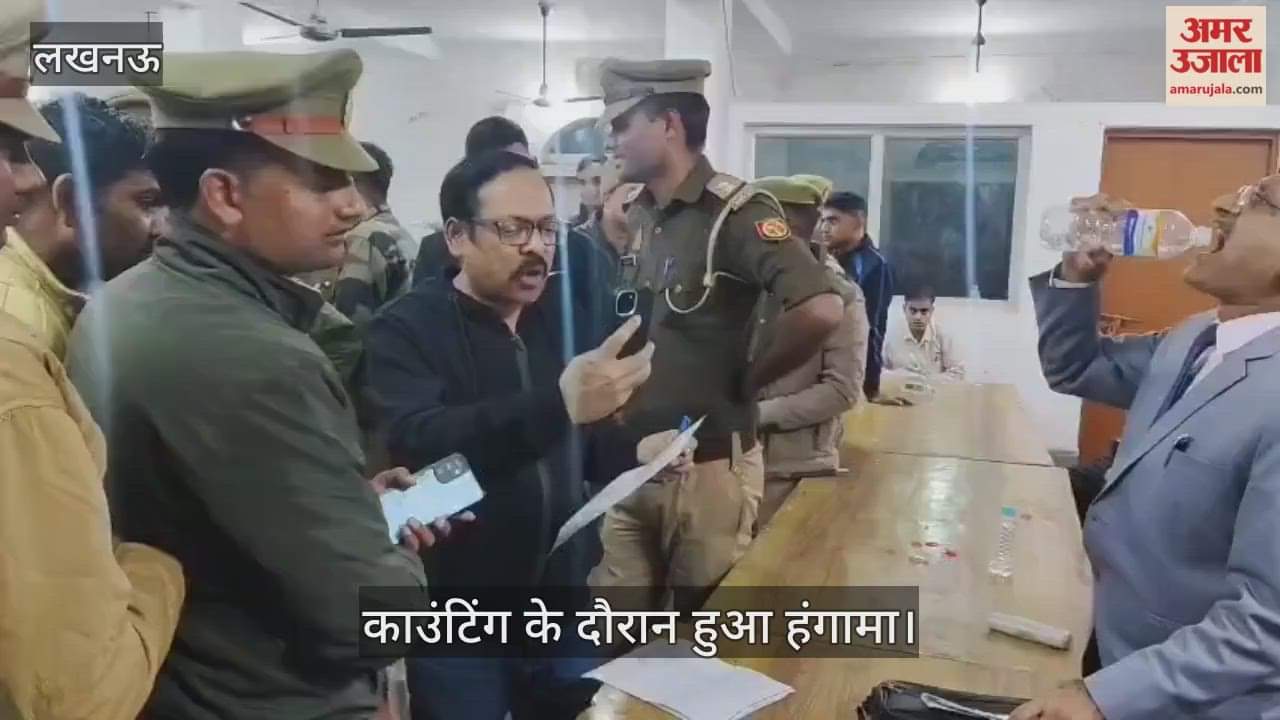 VIDEO: महाविद्यालय शिक्षक संघ चुनाव: काउंटिंग के दौरान हंगामा, बुलानी पड़ी पुलिस