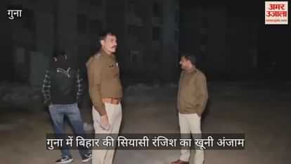 Guna News: Bihar Poll Debate Turns Fatal; Drunken Uncles Kill Nephew by Drowning Him in Mud