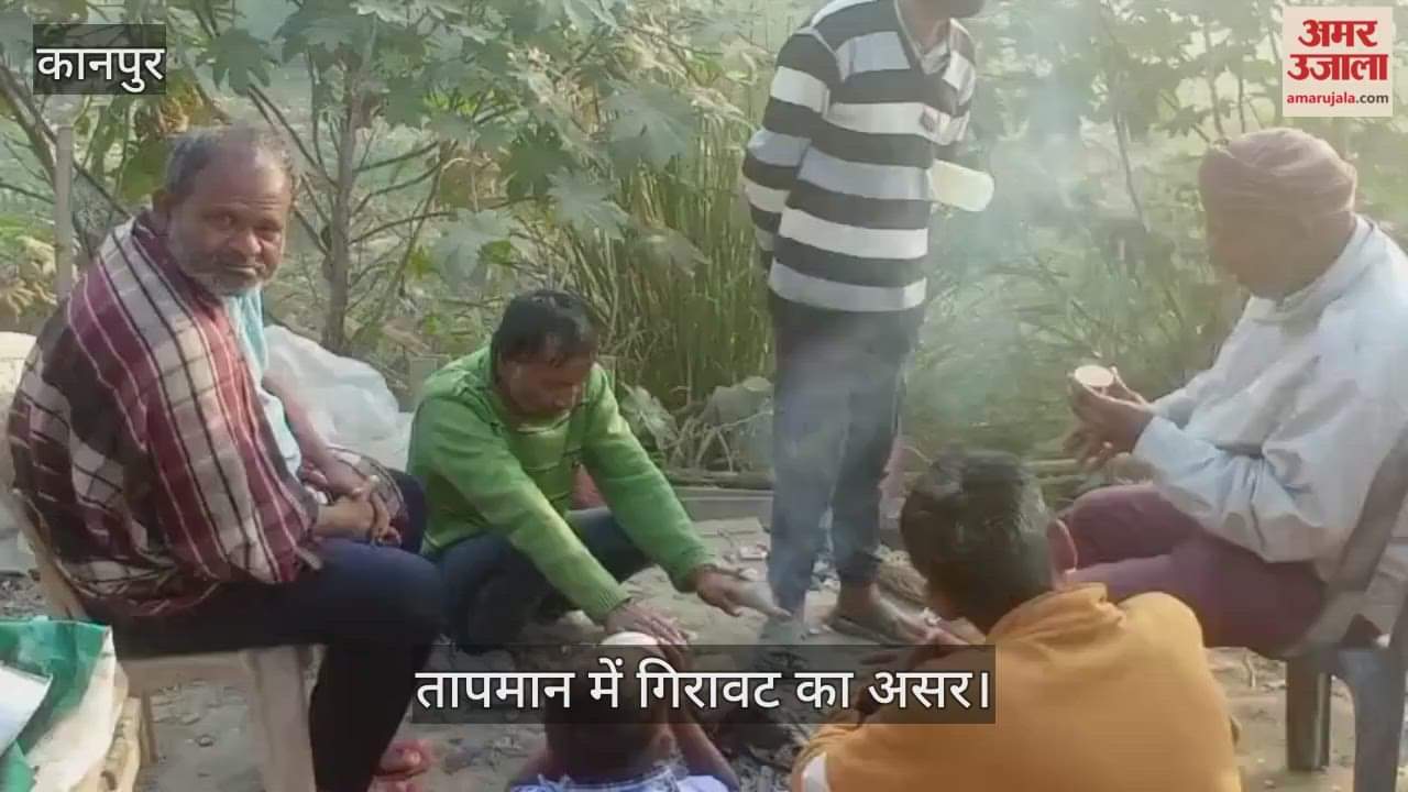 कानपुर: सर्दी से राहत के लिए अलाव तापते नजर आए लोग, चाय की चुस्कियों से ले रहे गर्माहट