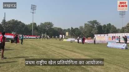 VIDEO : भारतीय शिक्षा बोर्ड की ओर से प्रथम राष्ट्रीय खेल प्रतियोगिता का आयोजन