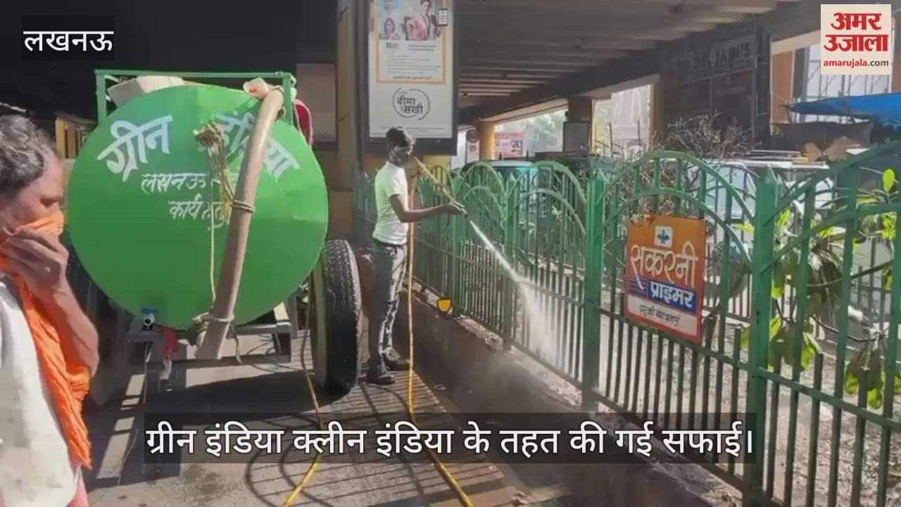 VIDEO: मेट्रो स्टेशन के नीचे की रेलिंग को ग्रीन इंडिया क्लीन इंडिया के तहत की गई सफाई