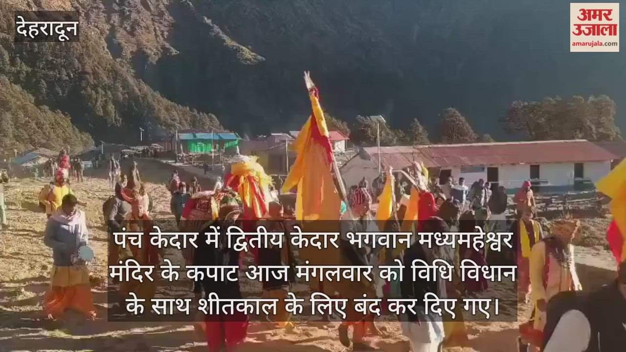 Madhyamaheshwar Temple doors closed for winter, Doli to be placed in Omkareshwar Temple Ukhimath