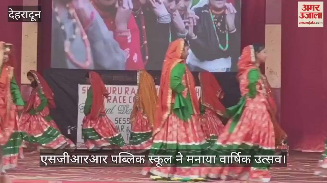 SGRR Public School celebrated its annual function Dehradun News
