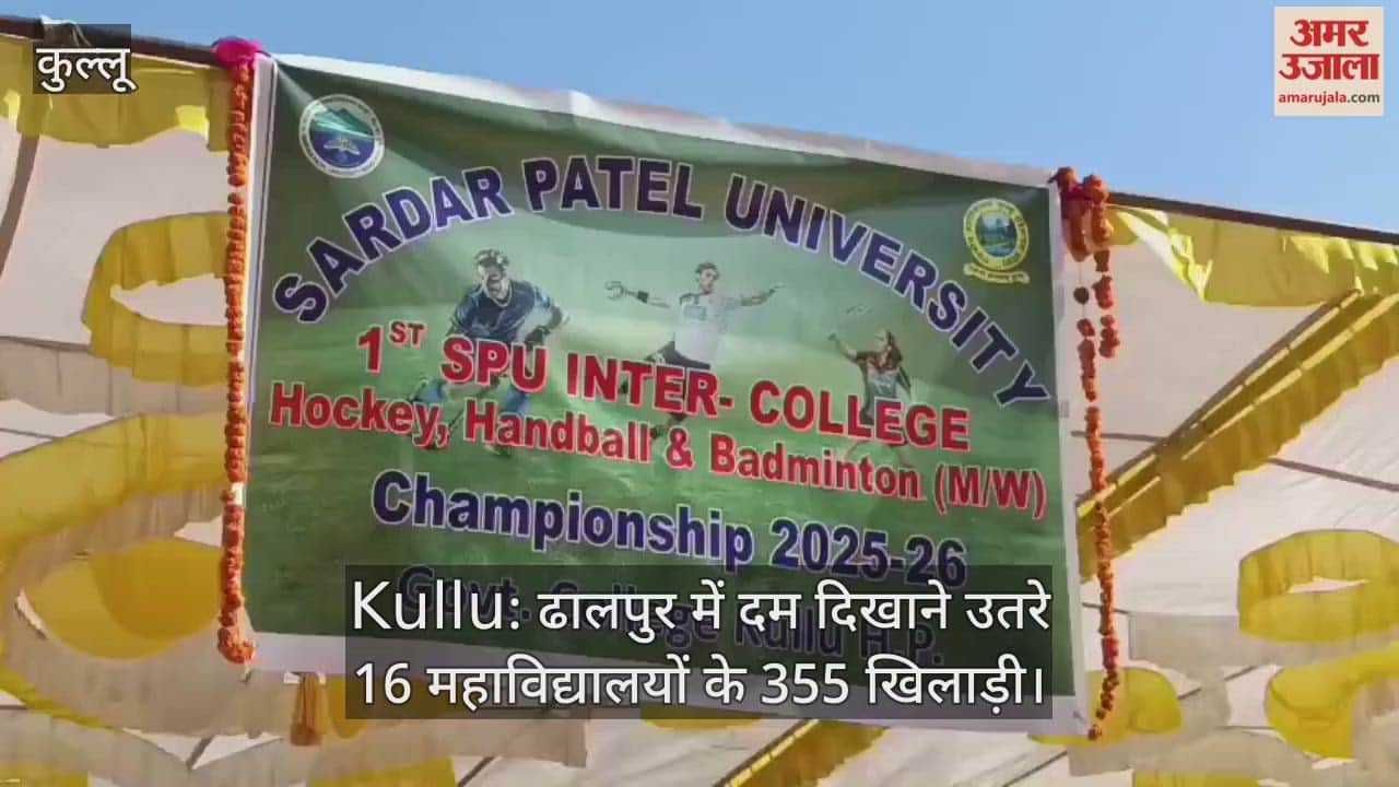 Kullu: 355 players from 16 colleges came out to show their strength in Dhalpur