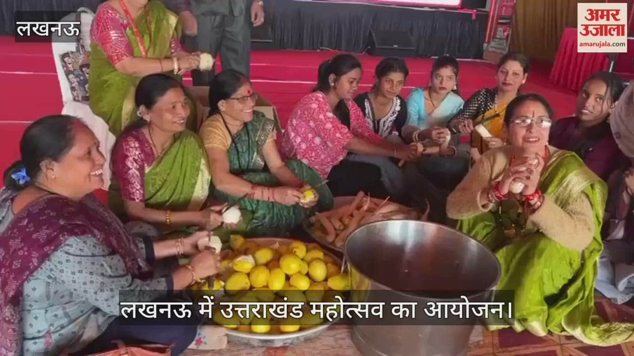 VIDEO : उत्तराखंड महोत्सव में नींबू पार्टी का आयोजन करतीं महिलाएं
