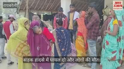 रायबरेली में सड़क हादसे में घायल दो और लोगों की मौत, अब तक चार ने तोड़ा दम