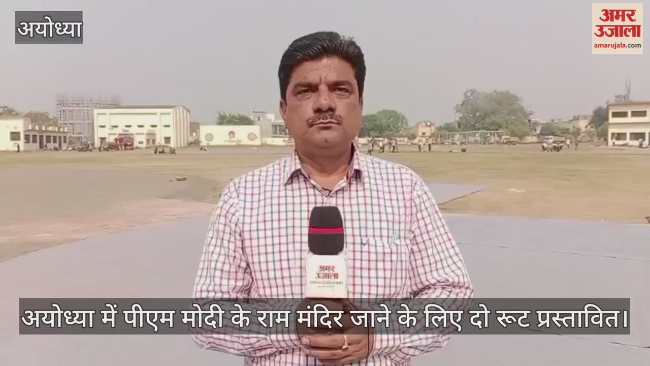 अयोध्या में पीएम मोदी के राम मंदिर जाने के लिए दो रूट प्रस्तावित, तीन हेलीपैड बनकर तैयार