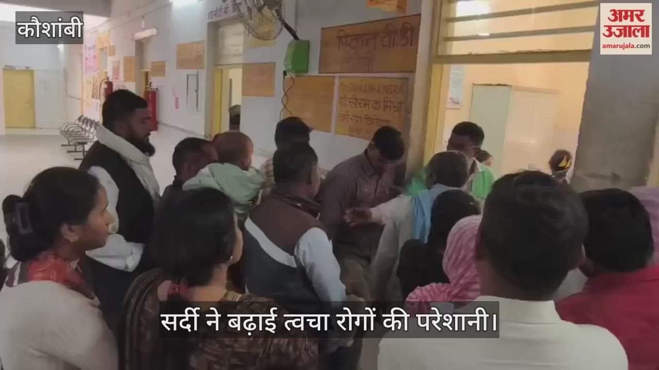 Kaushambi - Winter has increased the problem of skin diseases, crowd of patients increased in the medical college.