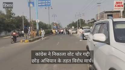 Congress takes out protest march under the campaign Vote Chor Gaddi Chhod