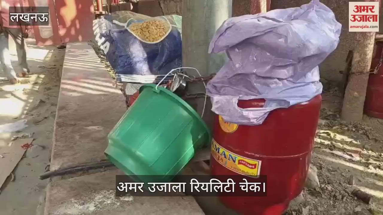 VIDEO: अमर उजाला रियलिटी चेक: अस्पतालों में जंजीरों से बंधे पड़े सिलेंडर, फायर फाइटिंग सिस्टम जर्जर