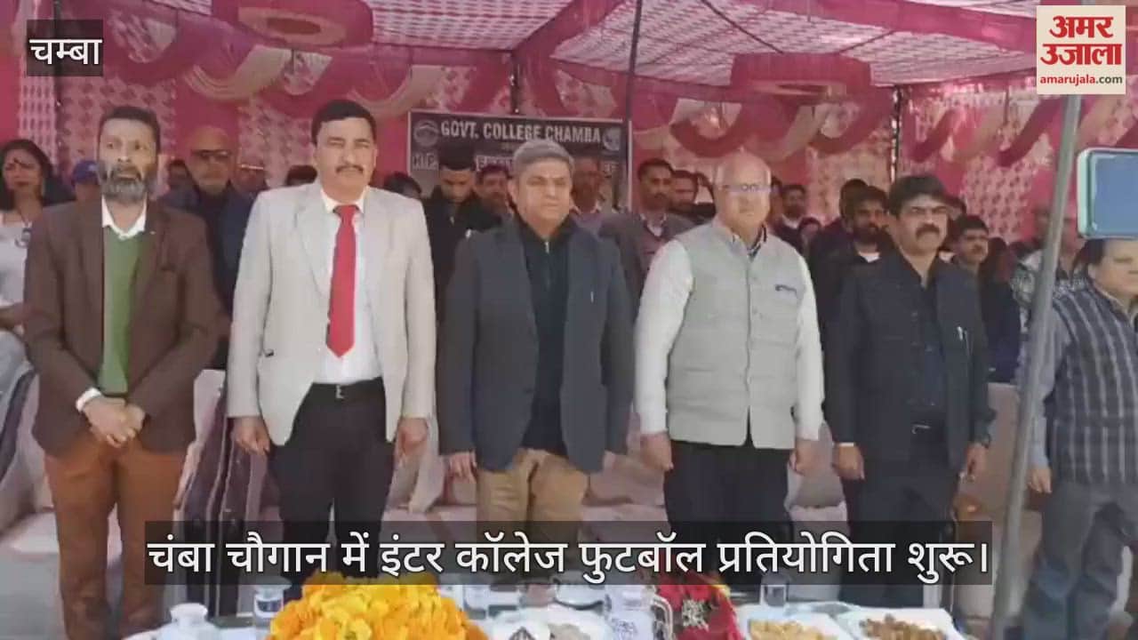Inter-college football competition begins at Chamba Chaugan, inaugurated by MLA Neeraj Nayyar