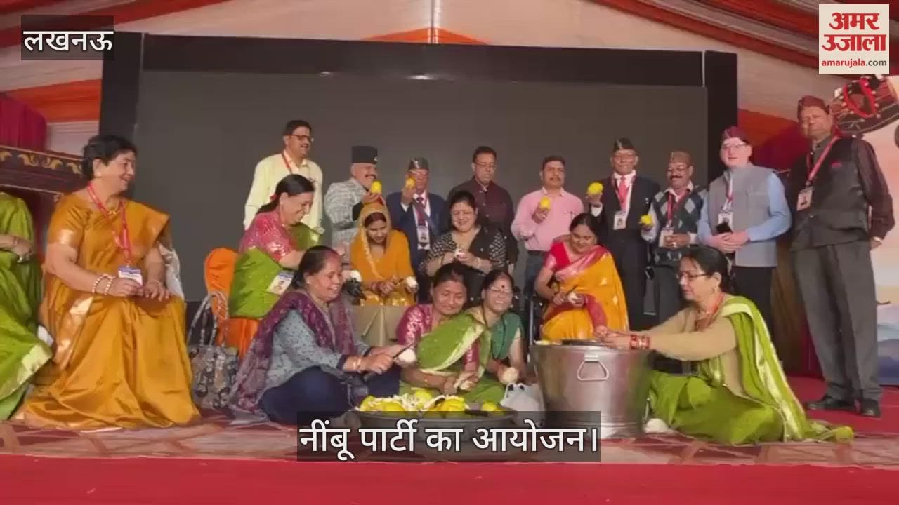 VIDEO: उत्तराखंड महोत्सव में नींबू पार्टी का आयोजन, जानें- क्या होता है ये