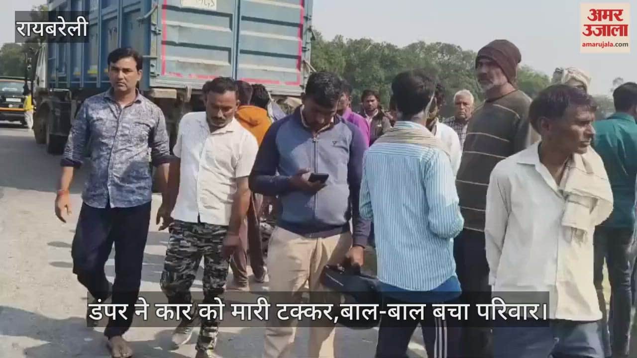 रायबरेली में डंपर ने कार को मारी टक्कर,बाल-बाल बचा परिवार