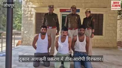 Phalodi Crime: A grocery store was set on fire by dousing petrol over a debt dispute; three accused arrested