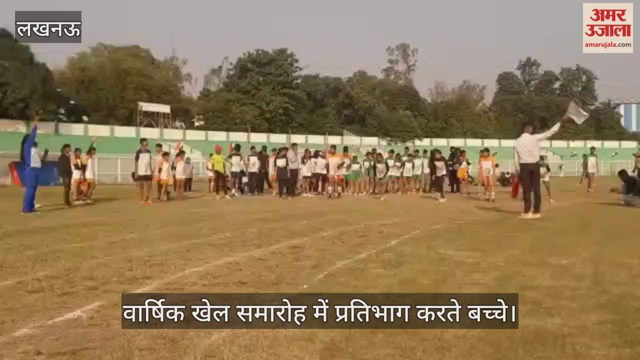 VIDEO: केडी सिंह बाबू स्टेडियम में सेंट जोसेफ स्कूल के वार्षिक खेल समारोह का आयोजन