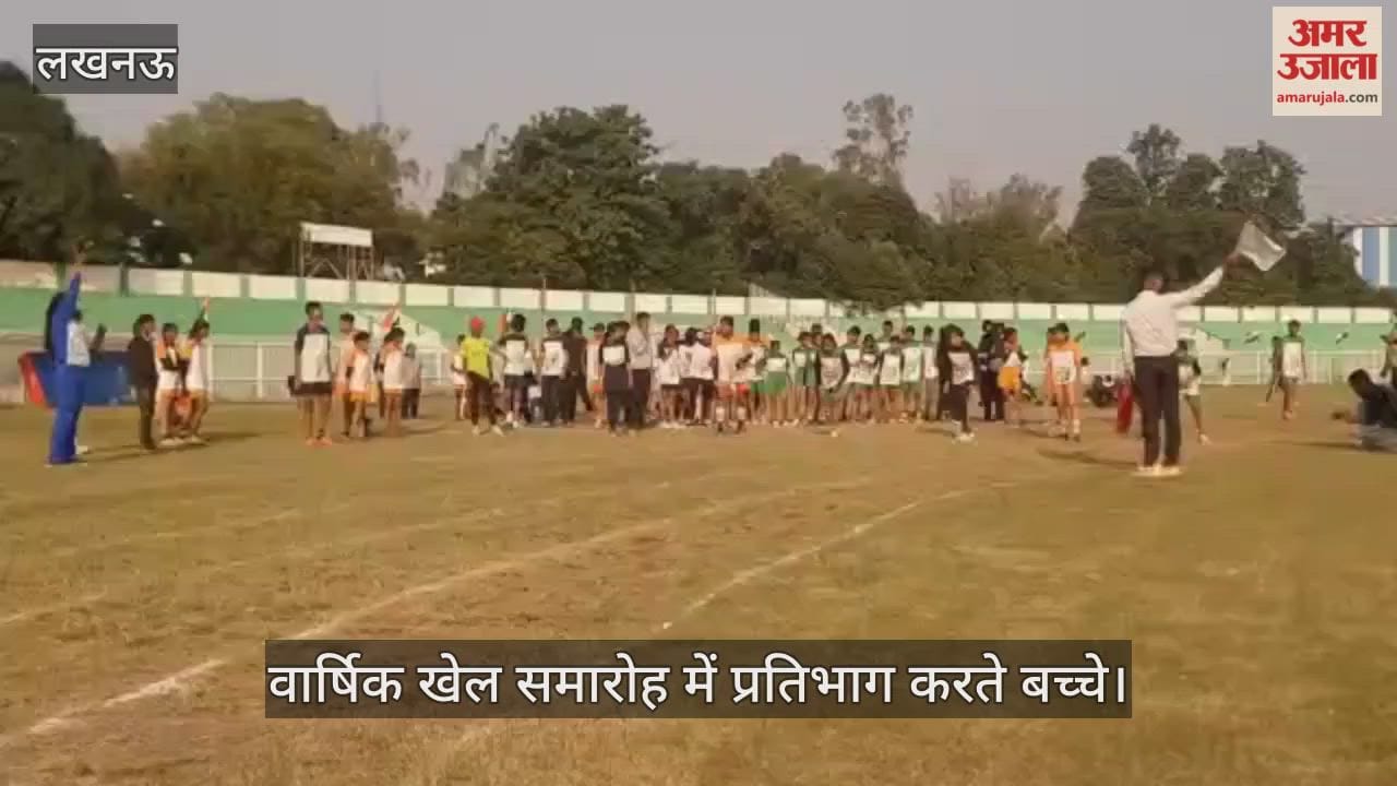 VIDEO: केडी सिंह बाबू स्टेडियम में सेंट जोसेफ स्कूल के वार्षिक खेल समारोह का आयोजन