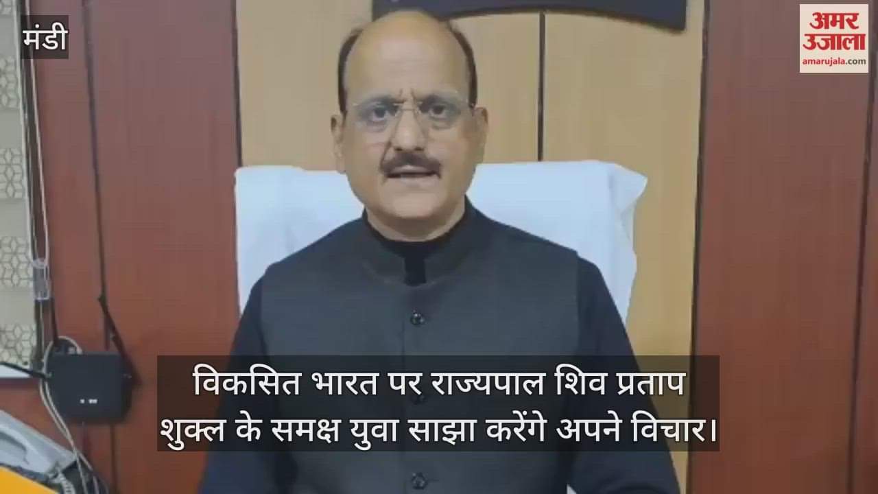 Mandi: Youth will share their views on developed India before Governor Shiv Pratap Shukla.