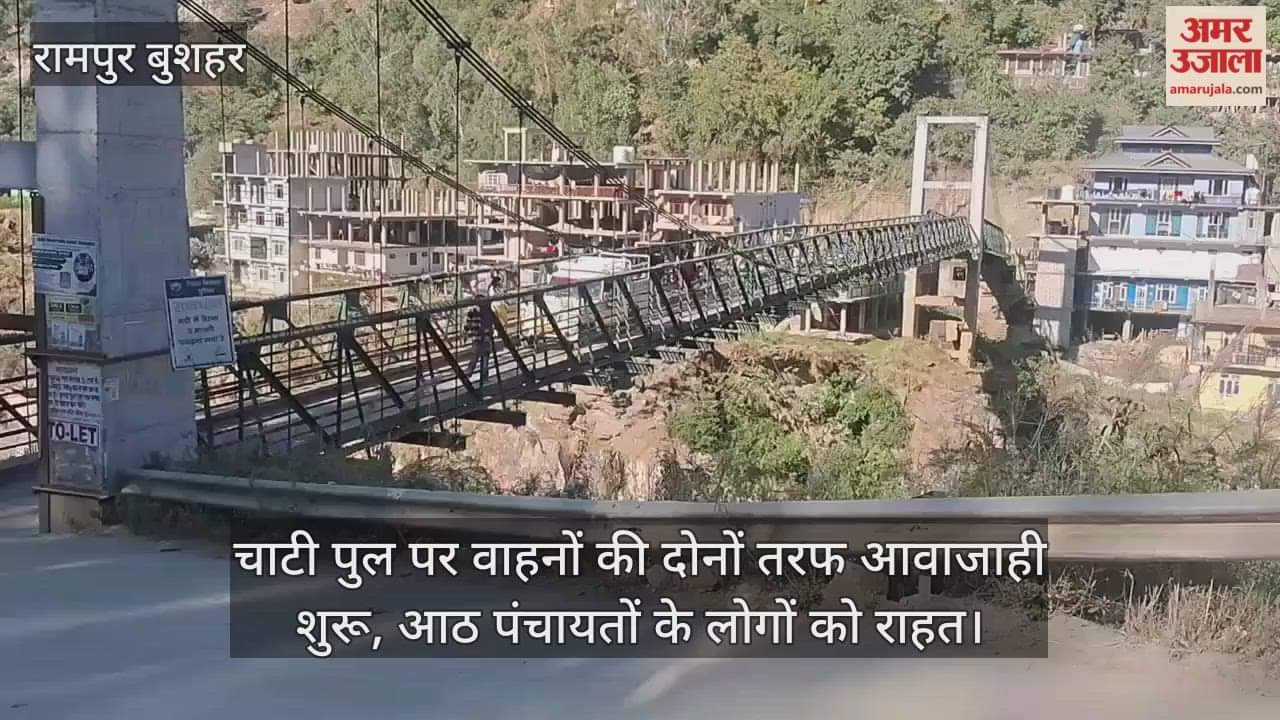 Movement of vehicles started on both sides on Chati bridge, relief to people of eight panchayats.