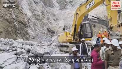 Sonbhadra Mining Accident Rescue operation ends after 70 hours seven dead bodies found
