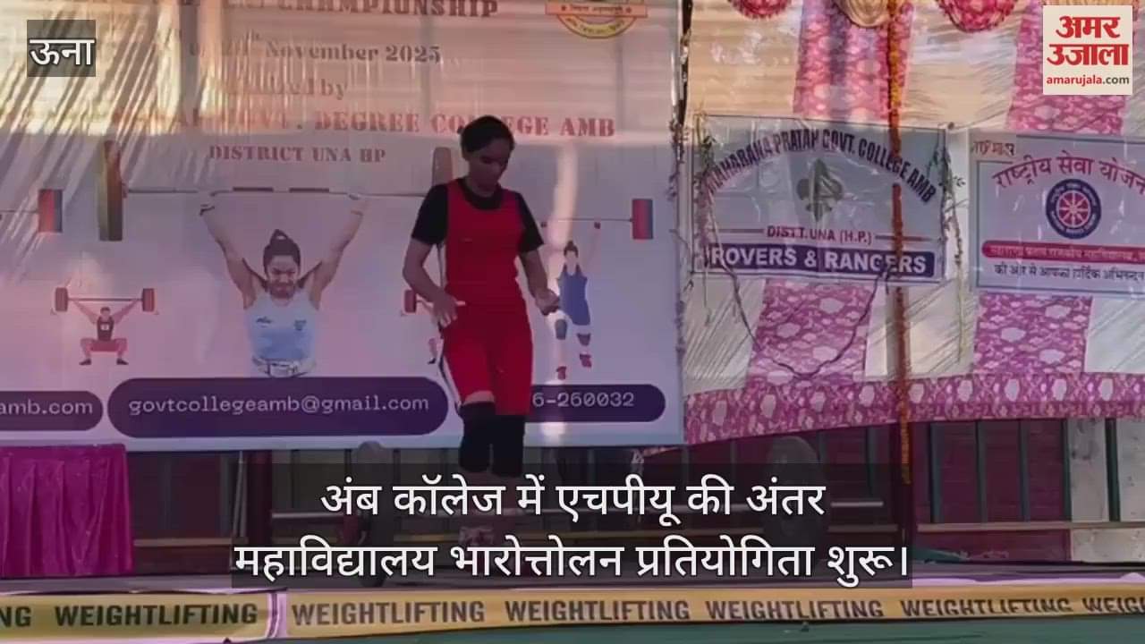 HPU inter college weight lifting competition started in Amb College
