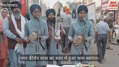 Nagar Kirtan Yatra received a grand welcome in the city