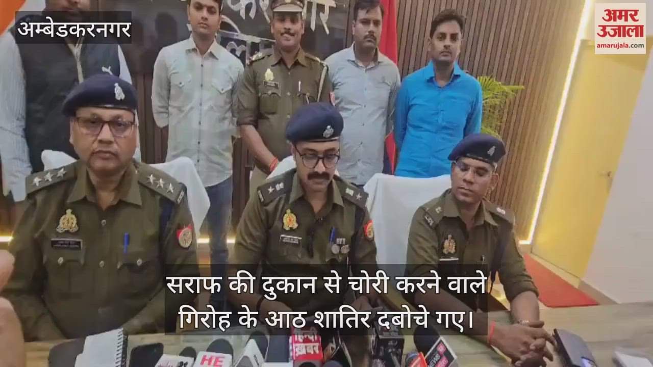 अंबेडकरनगर में सराफ की दुकान से चोरी करने वाले गिरोह के आठ शातिर दबोचे गए