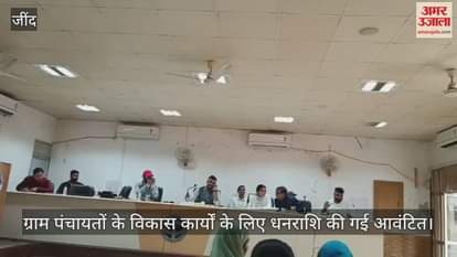 Funds allocated for development works of Gram Panchayats