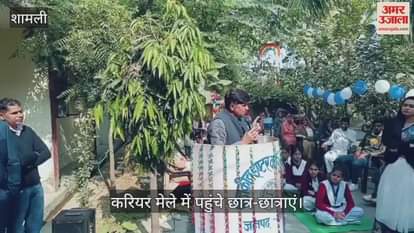 Career fair organised at Government Inter College Lilon