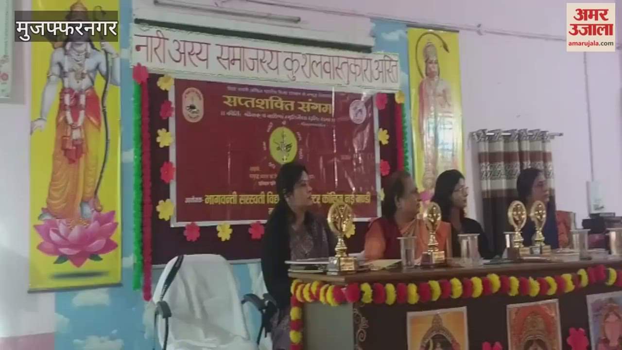 Muaffarnagar: Saptashakti Sangam program organized at Bhagwanti Saraswati Vidya Mandir Inter College