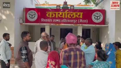 Meerut: Three village heads accused the village secretary of indecency and indiscipline, ruckus in the block