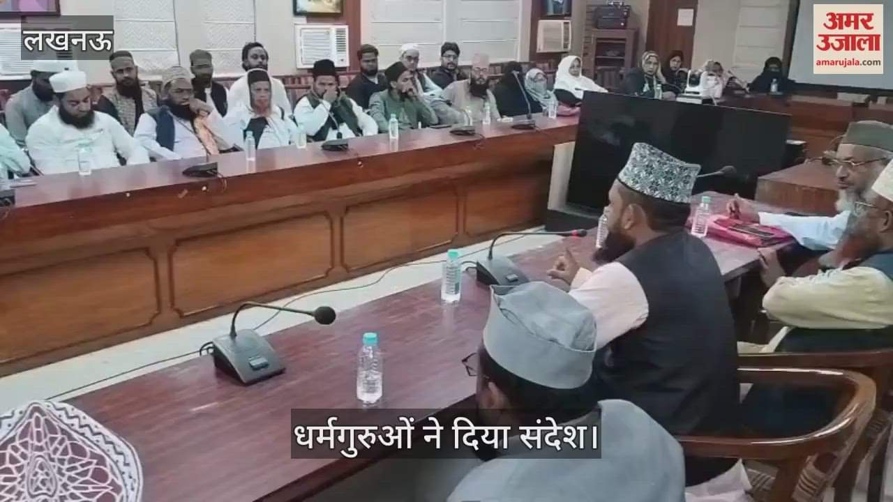 VIDEO: धर्मगुरुओं ने दिया सौहार्द, सम्मान और ईमानदारी का संदेश