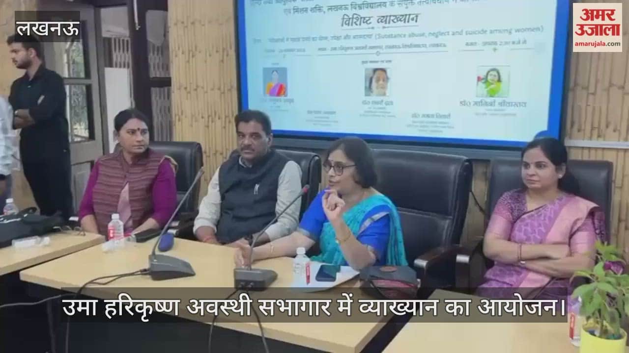 Video : उमा हरिकृष्ण अवस्थी सभागार में व्याख्यान का आयोजन