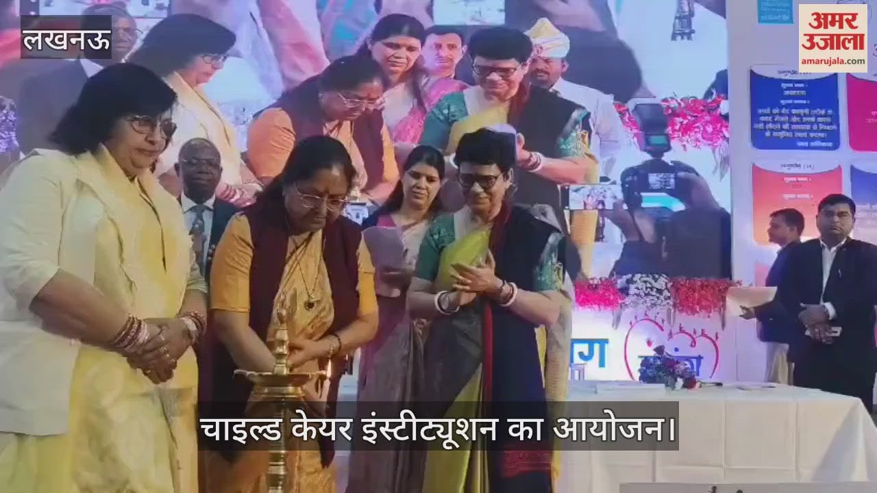 VIDEO: चाइल्ड केयर इंस्टीट्यूशन कार्यक्रम के समापन समारोह का आयोजन, ये रहे मौजूद