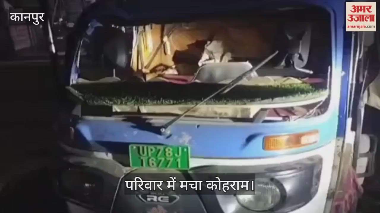 कानपुर: साढ़ में तेज रफ्तार ऑटो डिवाइडर से टकराकर पलटा, दबने से चालक की दर्दनाक मौत